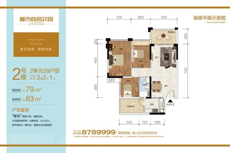 城市尚居花園2號樓2單元09戶型79㎡