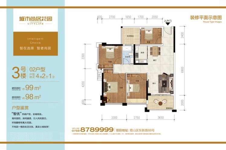 城市尚居花園3號樓02戶型99㎡