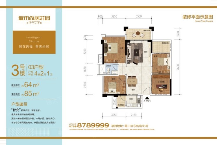 城市尚居花園3號樓03戶型 64㎡