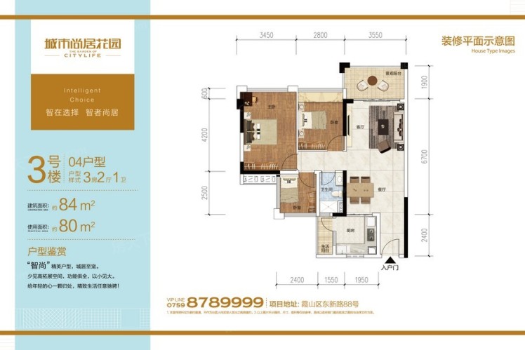 城市尚居花園3號樓04戶型 84㎡