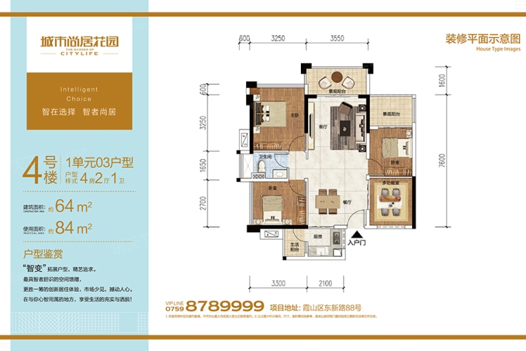 城市尚居花園4號(hào)樓1單元03戶型64㎡