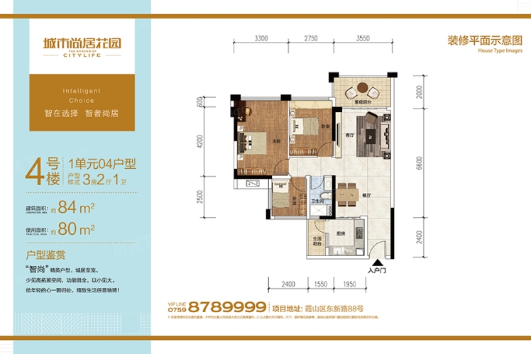 城市尚居花園4號(hào)樓1單元04戶型84㎡