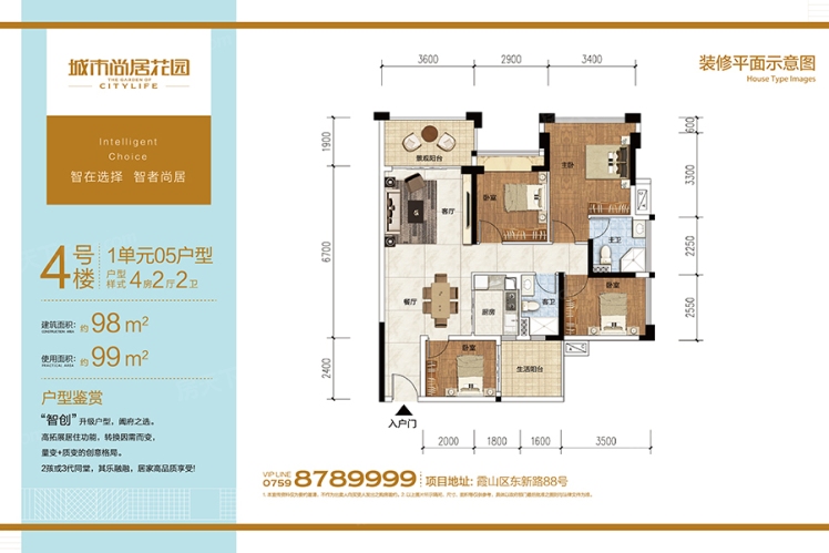 城市尚居花園4號(hào)樓1單元05戶型98㎡