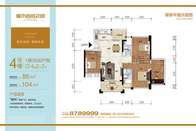 城市尚居花園4號樓1單元06戶型86㎡