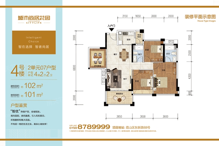 城市尚居花園4號(hào)樓2單元07戶型 102㎡