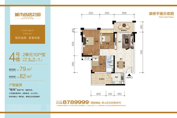 城市尚居花園4號樓2單元10戶型 79㎡