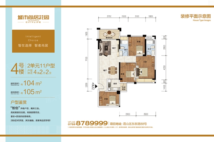 城市尚居花園4號(hào)樓2單元11戶型 104㎡