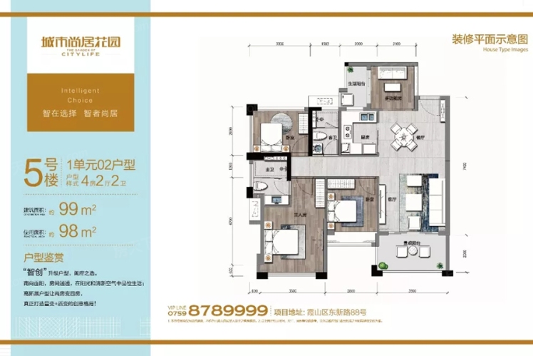 城市尚居花園5號(hào)樓1單元02戶型 99㎡