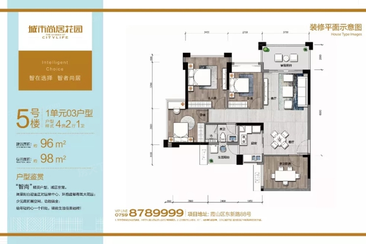 城市尚居花園5號樓1單元03戶型 96㎡