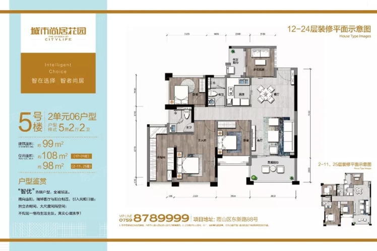 城市尚居花園5號(hào)樓2單元06戶型 99㎡