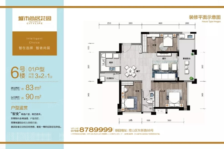 城市尚居花園6號(hào)樓01戶型 83㎡