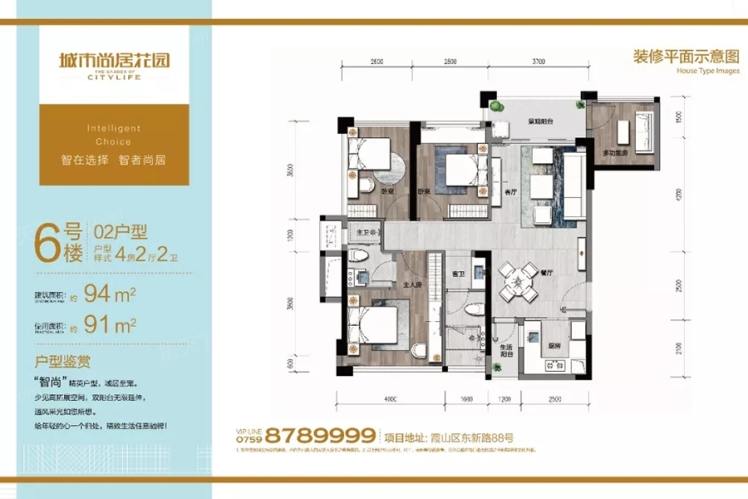 城市尚居花園6號樓02戶型 94㎡