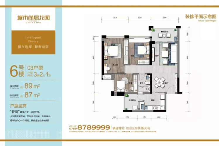 城市尚居花園6號樓03戶型 89㎡