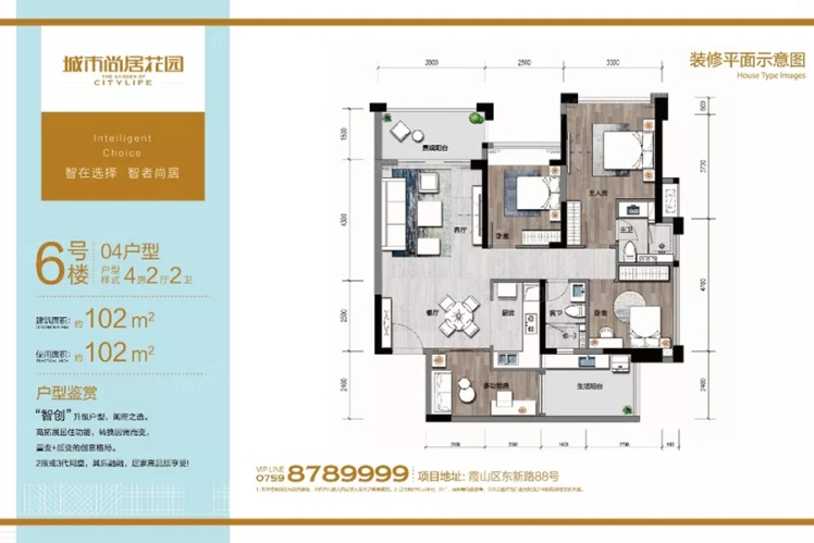 城市尚居花園6號樓04戶型 102㎡