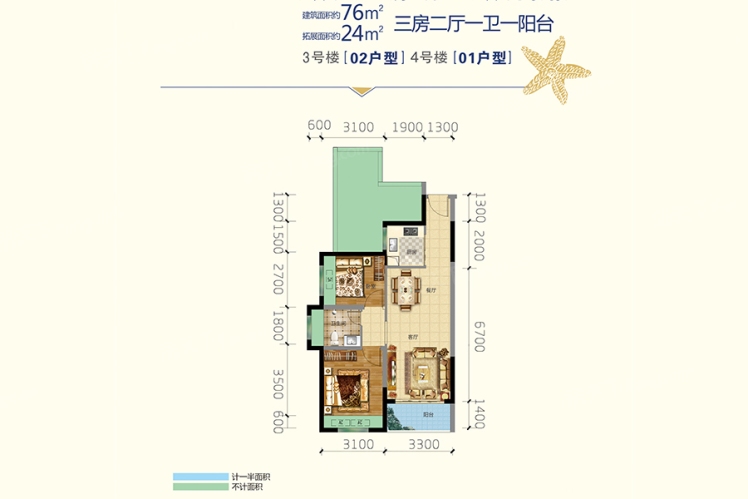 君臨.蔚藍(lán)海岸3號樓02戶型、4號樓01戶型 76㎡