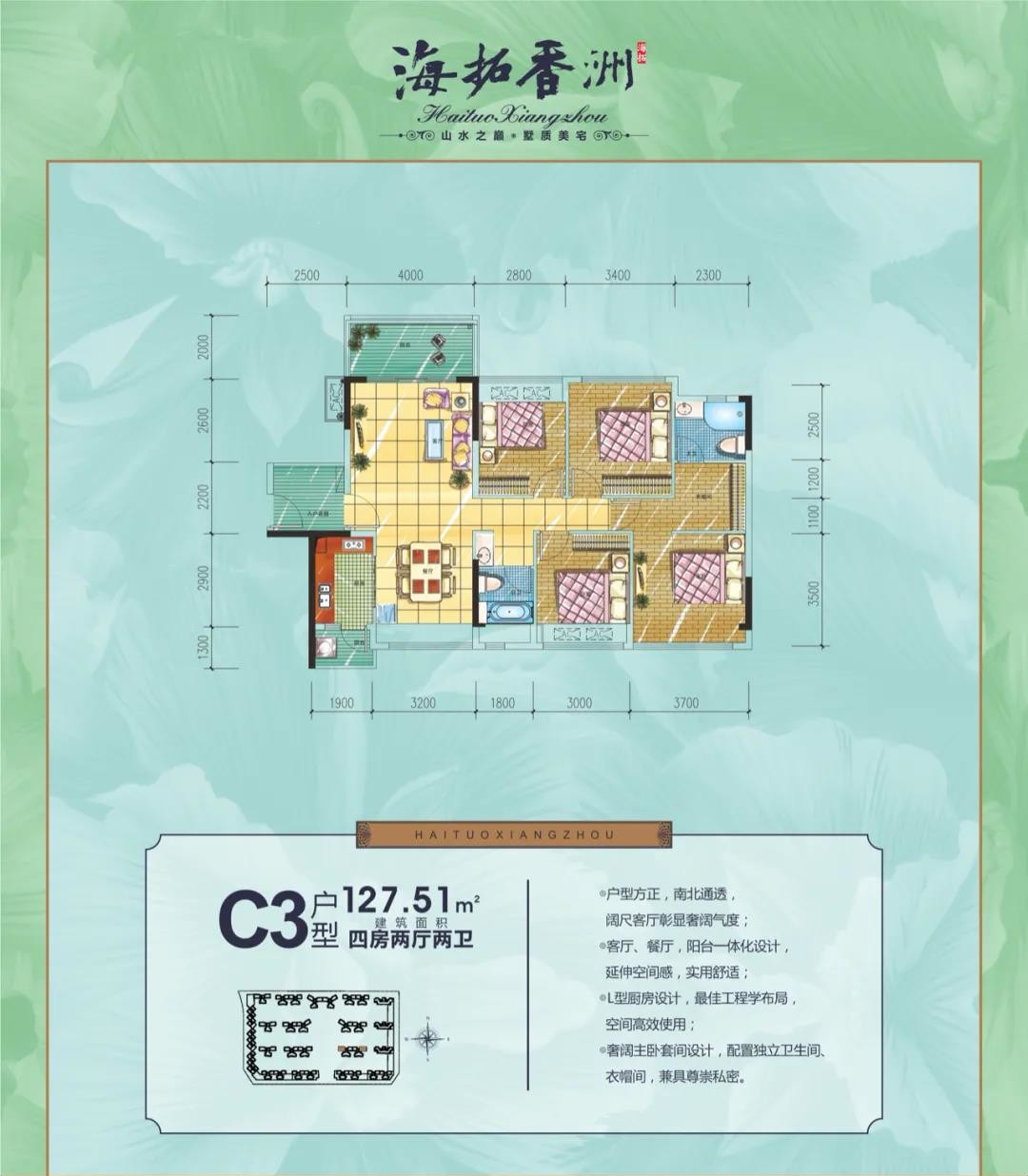 海拓·香洲海拓·香洲 C3戶型圖