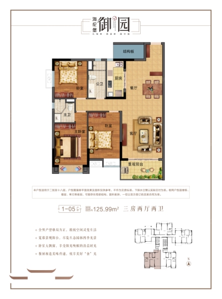 海倫堡御園1棟5戶(hù)型125.99㎡