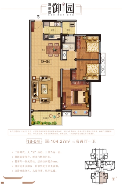 海倫堡御園18棟04戶型