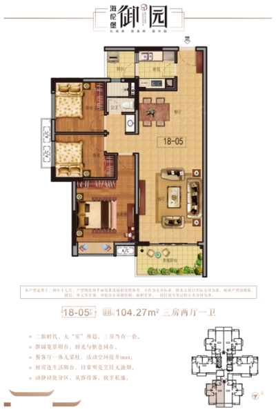 海倫堡御園18棟05戶型