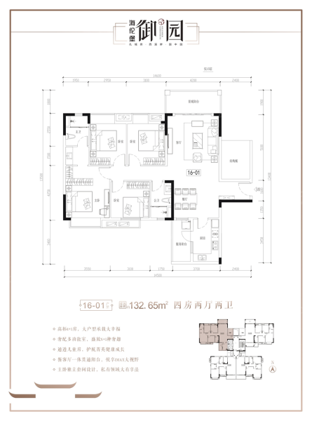 海倫堡御園16棟1戶型