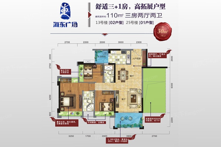 地標海東廣場13#02戶型、25#01戶型