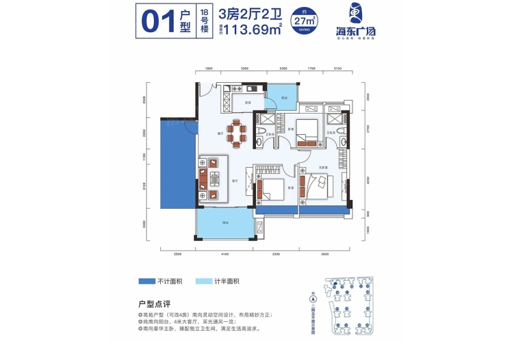 地標海東廣場18號樓01戶型