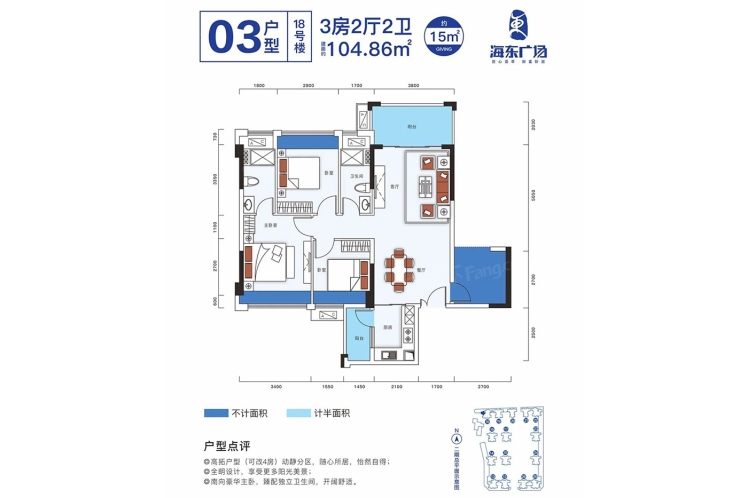 地標海東廣場18號樓03戶型