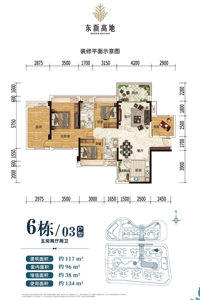 東新高地6棟03戶型