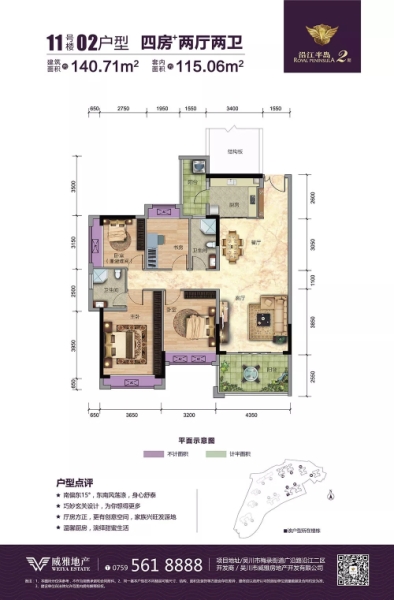 威雅·沿江半島11號樓02戶型140.71 ㎡