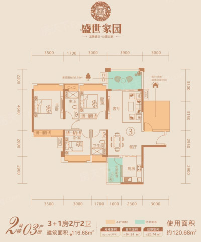 盛世家園2號(hào)樓03戶型116.68 ㎡