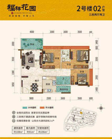 福祥花園2號(hào)樓02戶型108 ㎡