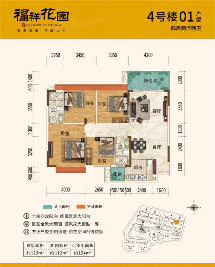 福祥花園4號(hào)樓01戶型129 ㎡