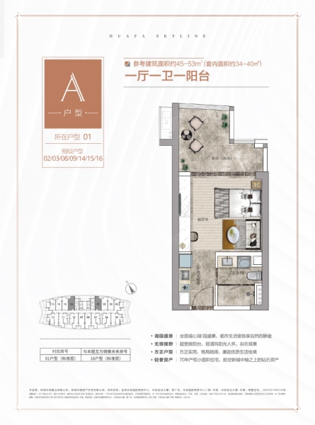 華發(fā)國際商務(wù)中心A戶型45-53 ㎡