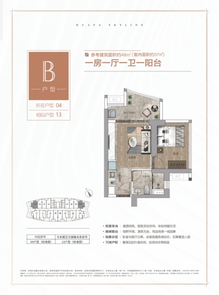 華發(fā)國際商務(wù)中心B戶型37 ㎡