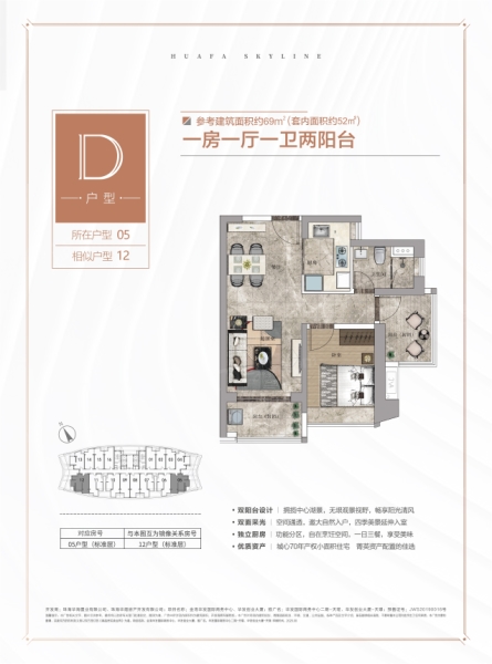 華發(fā)國際商務(wù)中心D戶型52 ㎡