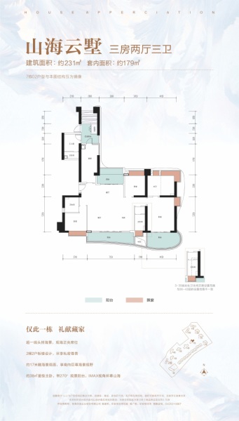 華發(fā)綠洋灣山海云墅231㎡