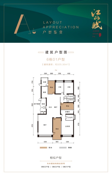 盛東·江山賦盛東·江山賦A6戶型