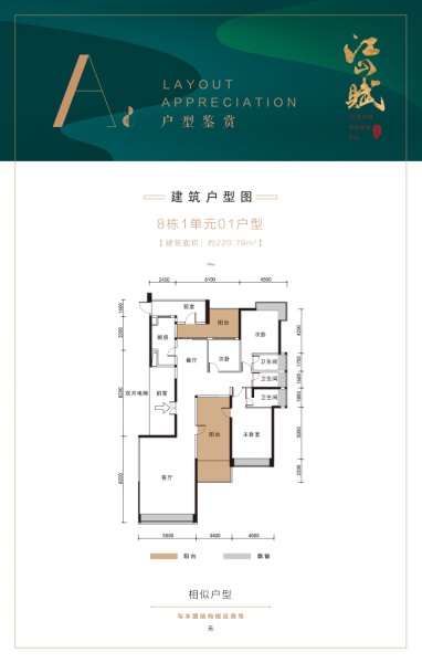 盛東·江山賦盛東·江山賦A8戶型