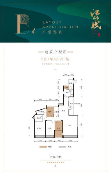 盛東·江山賦盛東·江山賦B8戶型