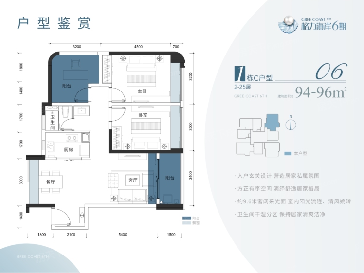 格力海岸1棟2-25層06-C戶型-94-96㎡