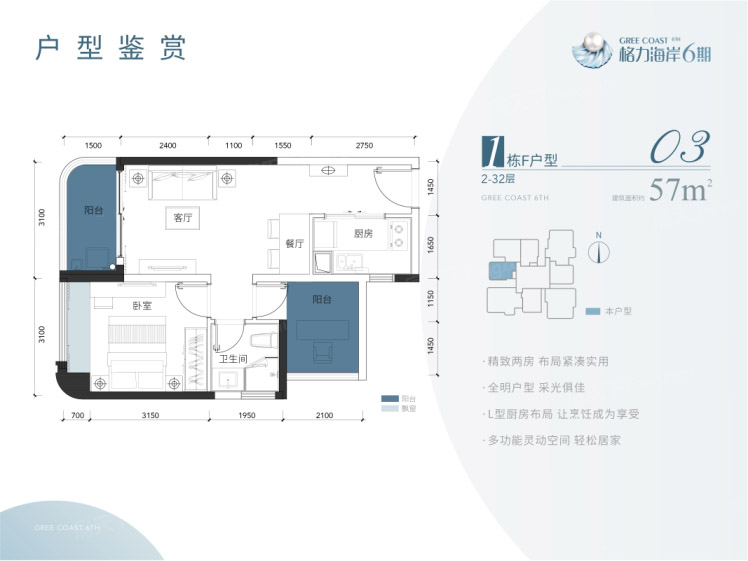 格力海岸1棟2-32層03-F戶型-57㎡