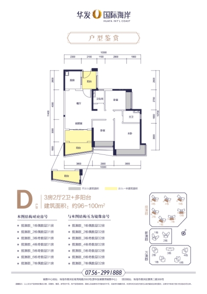 華發(fā)國(guó)際海岸海岸D戶型