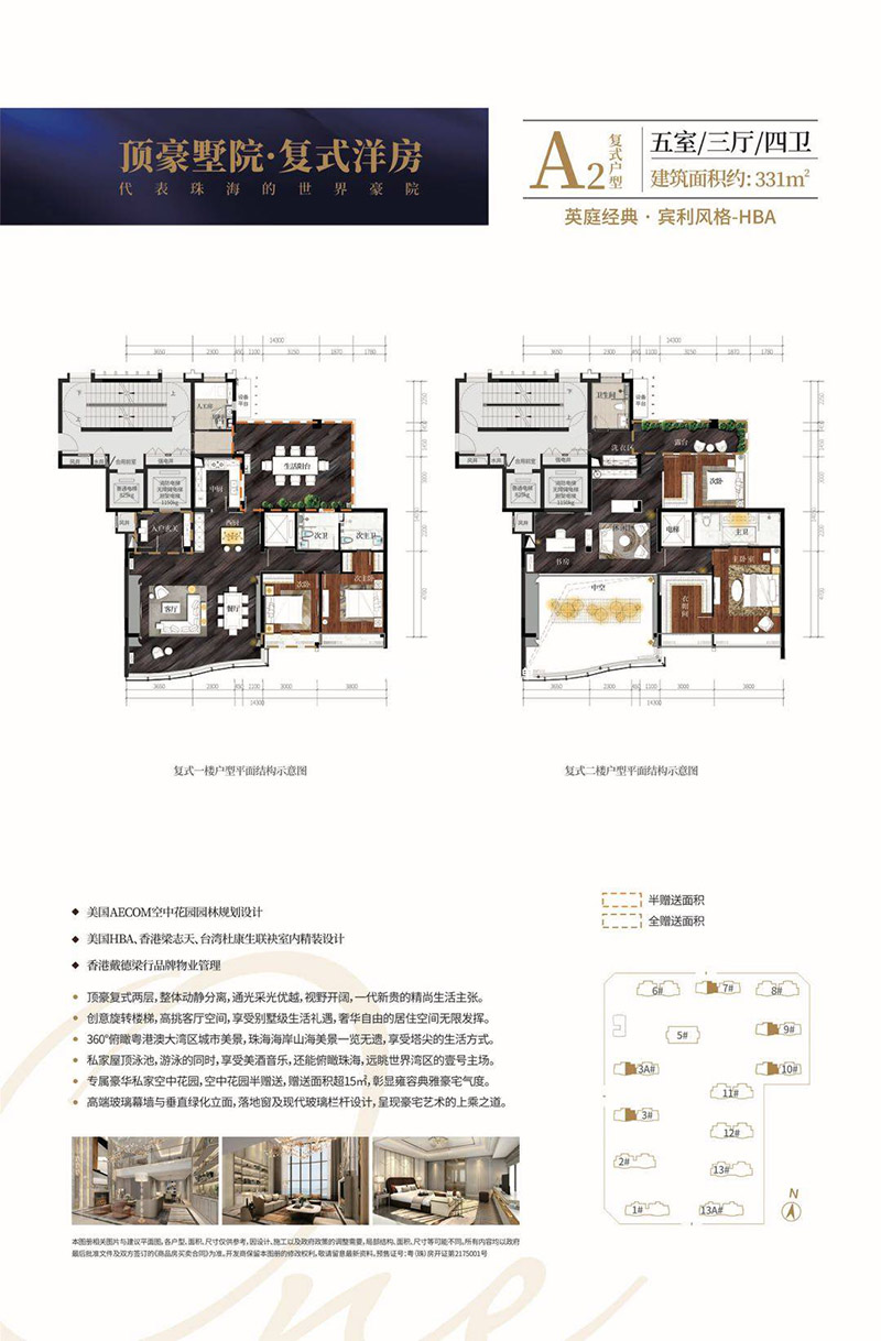 崇峰壹號(hào)院A2復(fù)式戶型331㎡