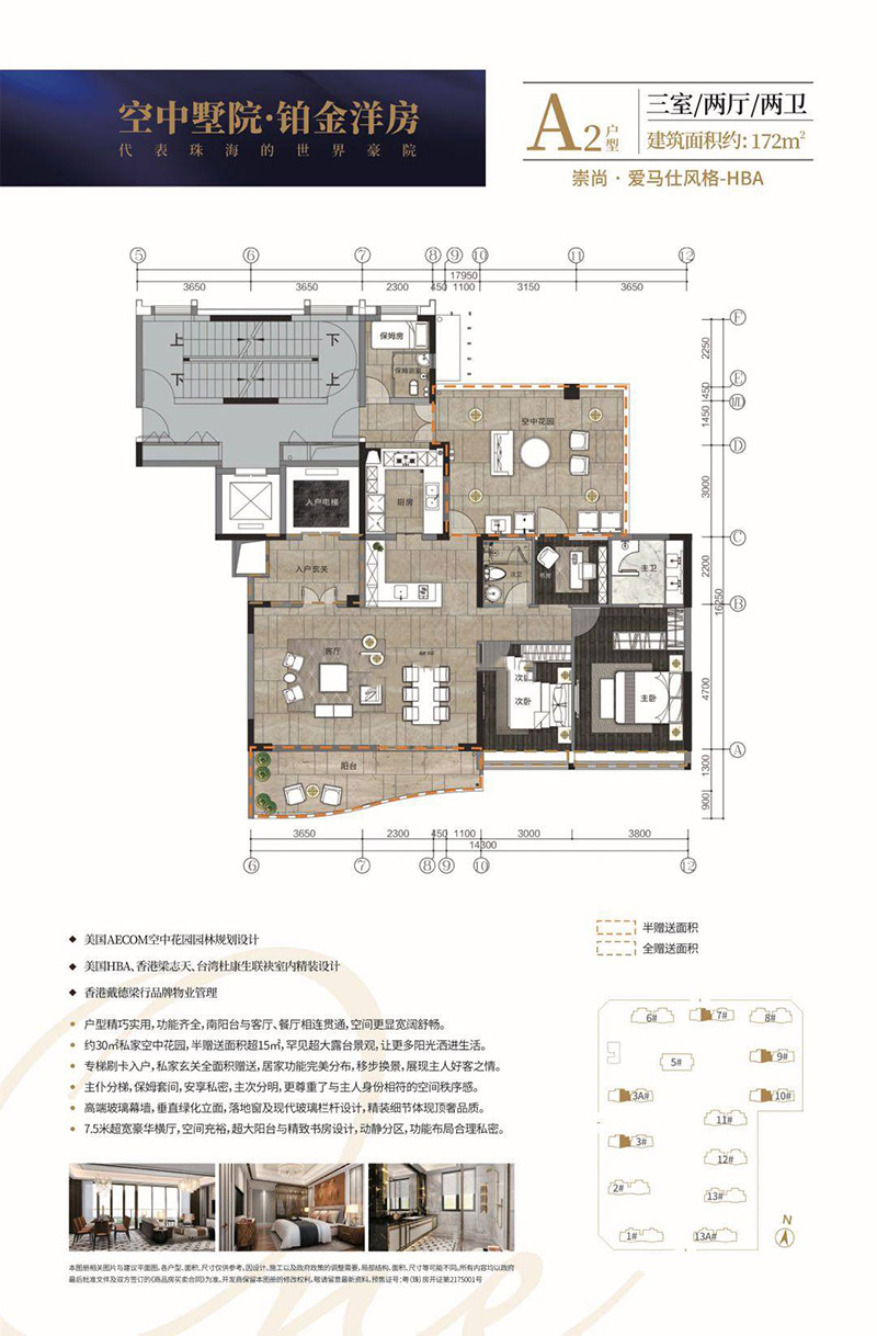 崇峰壹號(hào)院A2戶型172㎡