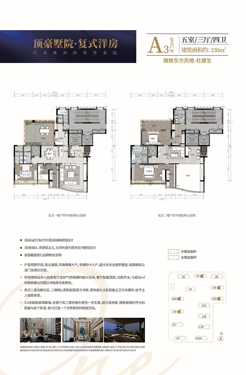 崇峰壹號(hào)院A3復(fù)式戶型330㎡