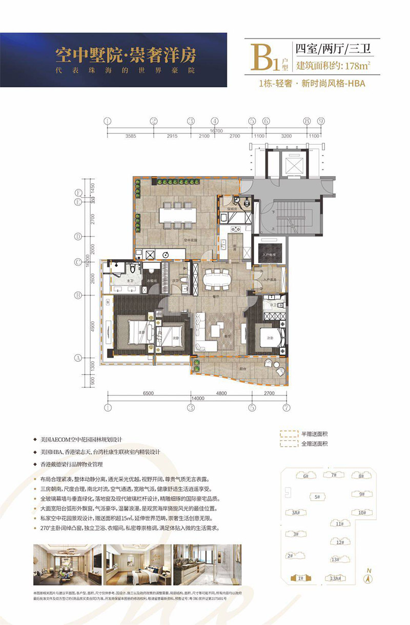 崇峰壹號(hào)院B1戶型178㎡