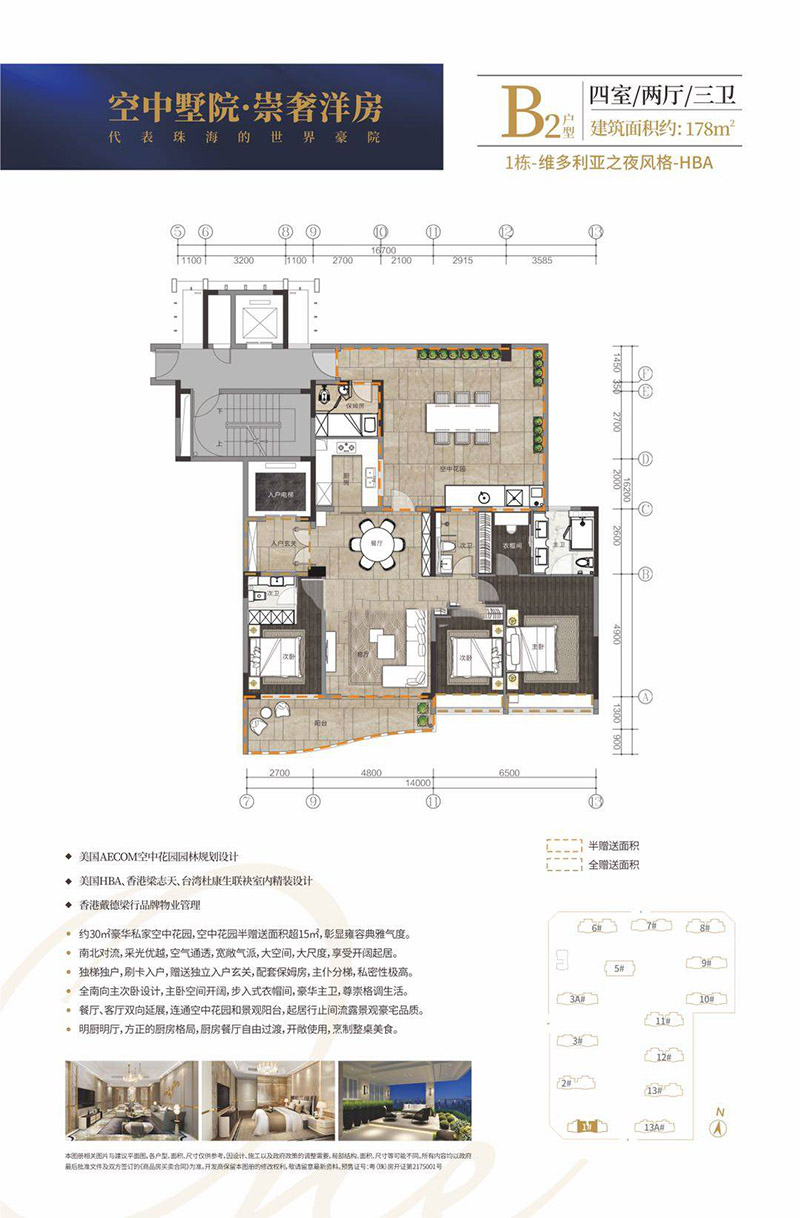 崇峰壹號(hào)院B2戶型178㎡