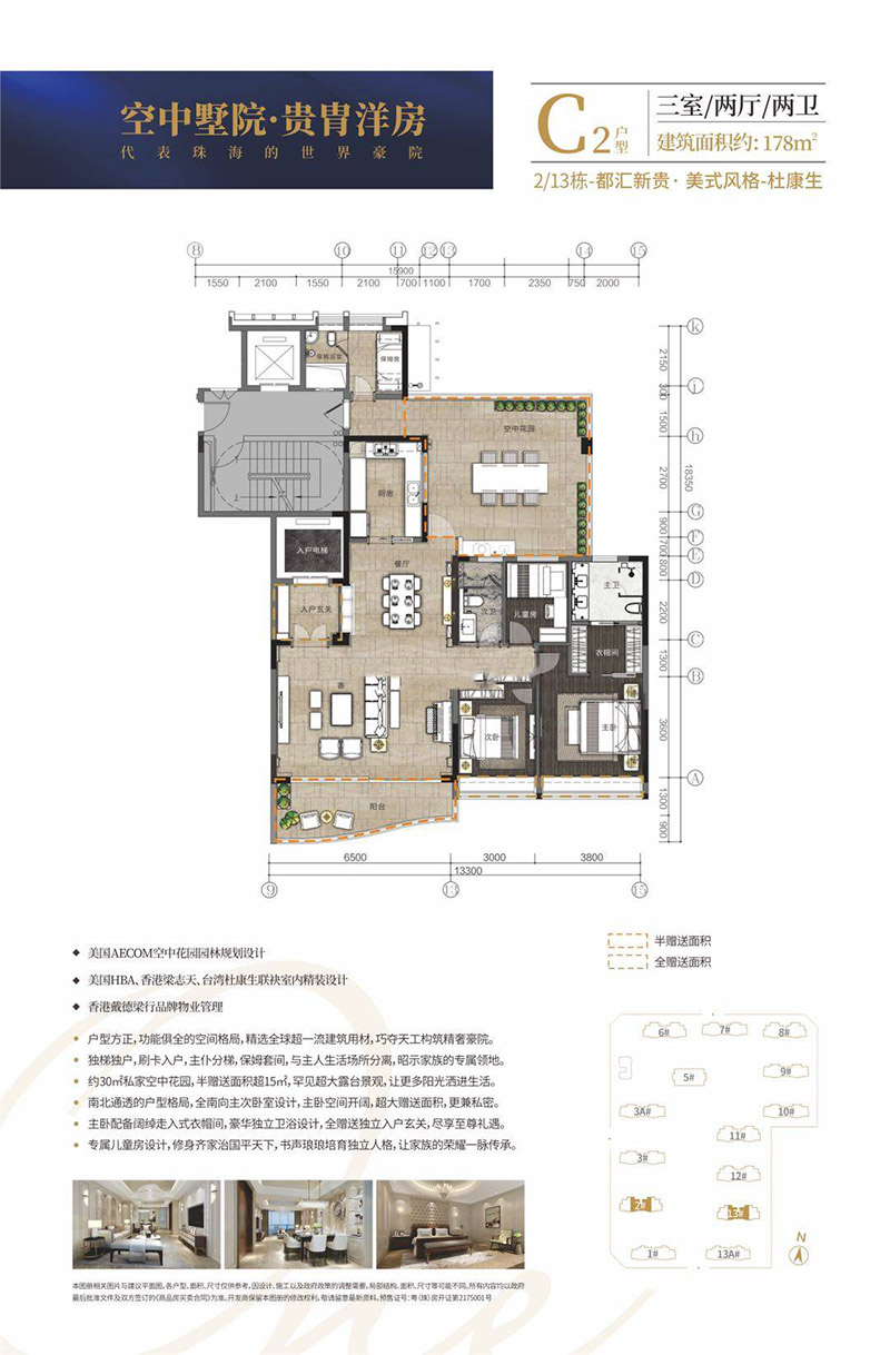 崇峰壹號(hào)院C2戶型178㎡