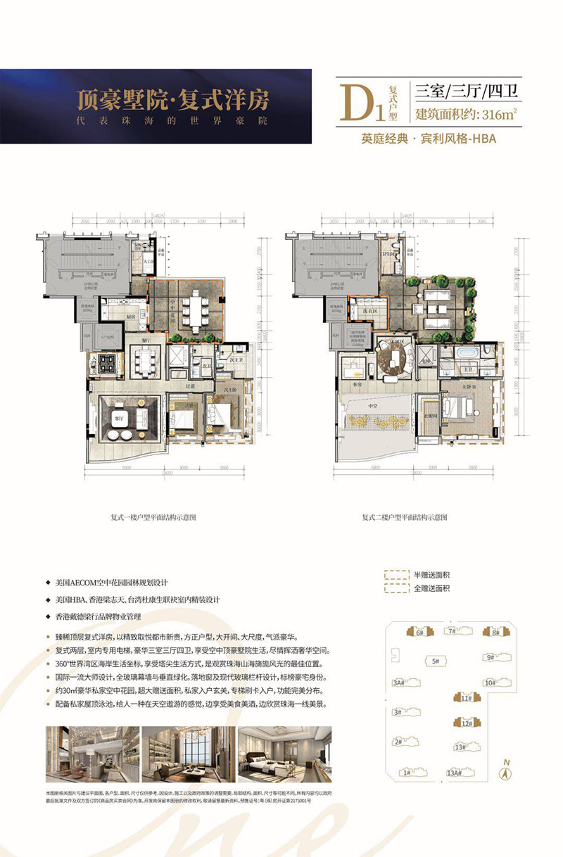 崇峰壹號(hào)院D1復(fù)式戶型316㎡