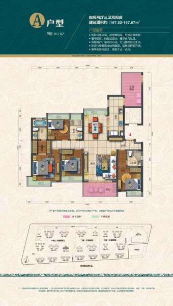 京華假日灣A戶型167.52 ㎡